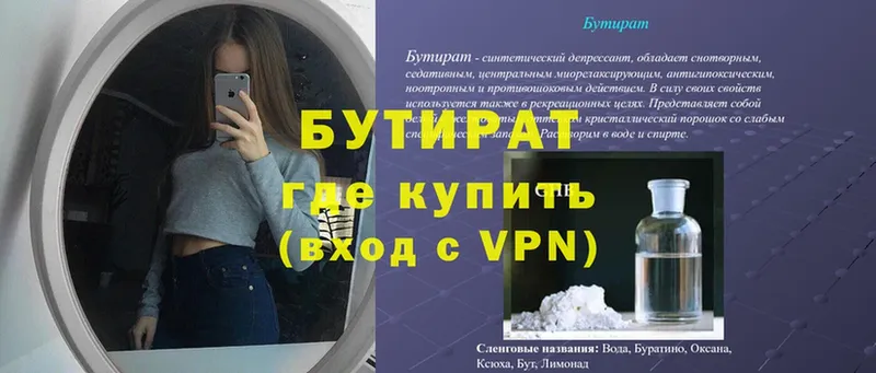 БУТИРАТ 99%  купить   Сыктывкар 